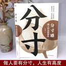 Advanced Wisdom and Cultivation in Being A Person, Wisdom in Dealing with People, Inspirational Books