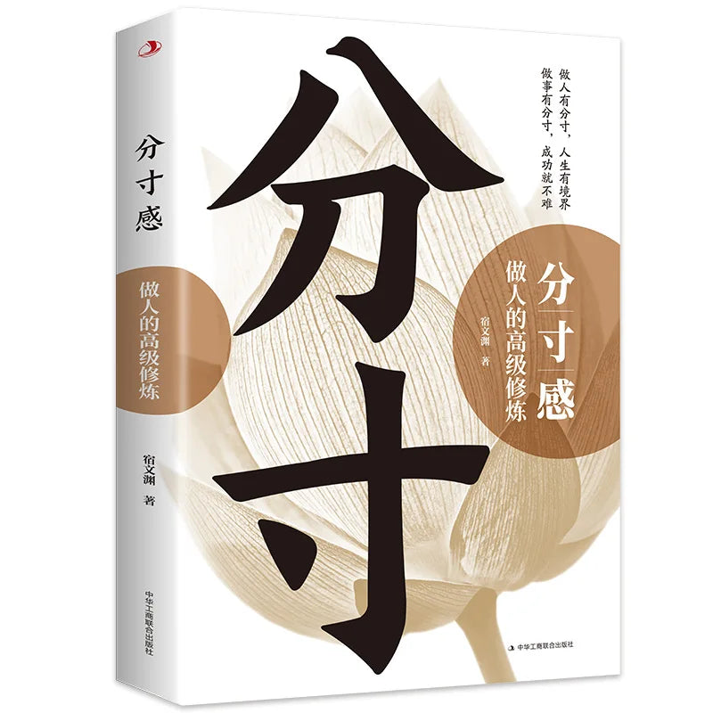Advanced Wisdom and Cultivation in Being A Person, Wisdom in Dealing with People, Inspirational Books