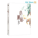 Danmei Novel Little Mushroom Vol 1 Manhua Author Yi Shi Si Zhou Love Wasteland Science Fiction BL Manga Book