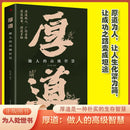 Advanced Wisdom and Cultivation in Being A Person, Wisdom in Dealing with People, Inspirational Books