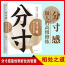 Advanced Wisdom and Cultivation in Being A Person, Wisdom in Dealing with People, Inspirational Books