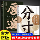 Advanced Wisdom and Cultivation in Being A Person, Wisdom in Dealing with People, Inspirational Books